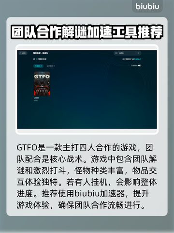 GTFO🔥卡顿解决+加速器推荐💥截图2