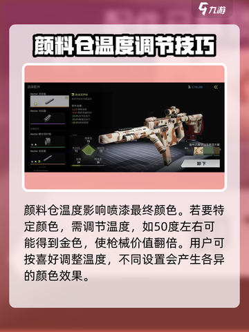 萤火突击🔥颜料仓温度搅拌力度全解析！游戏技巧大曝光截图2