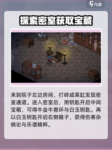 《大侠立志传》村长蒲扇位置🔥超详细🔥截图5