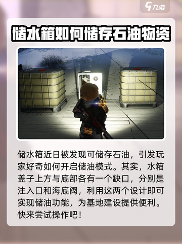 七日世界水箱存油量多少介绍截图2