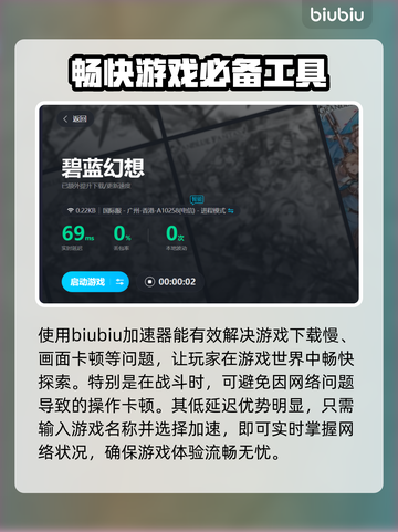 碧蓝幻想闪退？用对加速器💎轻松搞定！截图3