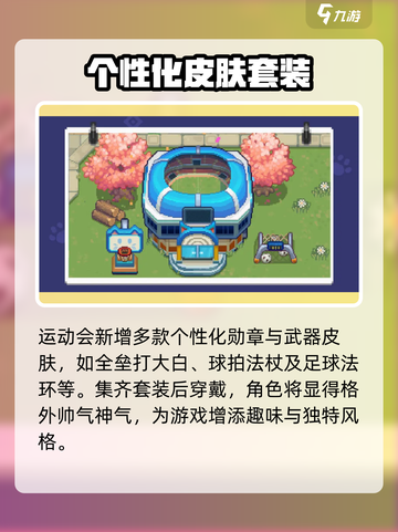 元气骑士前传🔥夏日运动会活动内容大曝光！🎮截图3