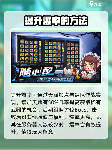 英勇之地💥萌新必看！手游爆率大揭秘🔥截图4