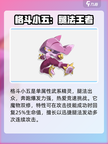 洛克王国🔥武系精灵大揭秘！手游党必看✨截图6