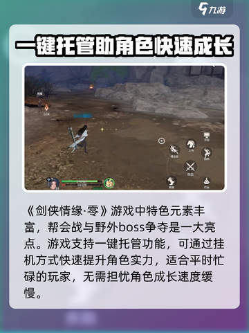剑侠情缘零🔥超详细玩法测评来啦！截图2