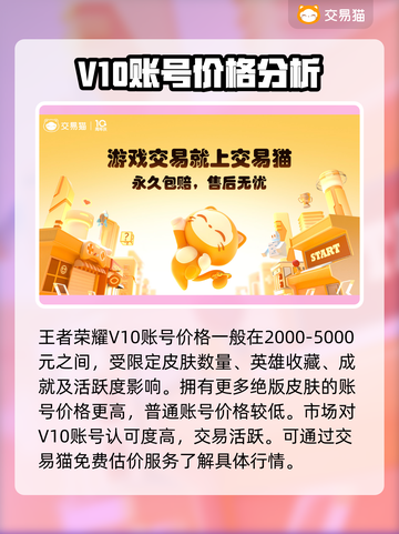 王者账号交易平台分享，v10号只需xxx💰🔥截图2