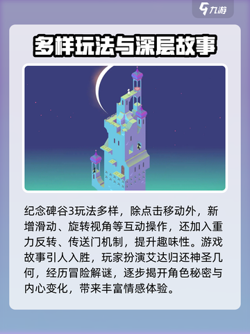 纪念碑谷3出了吗介绍截图3