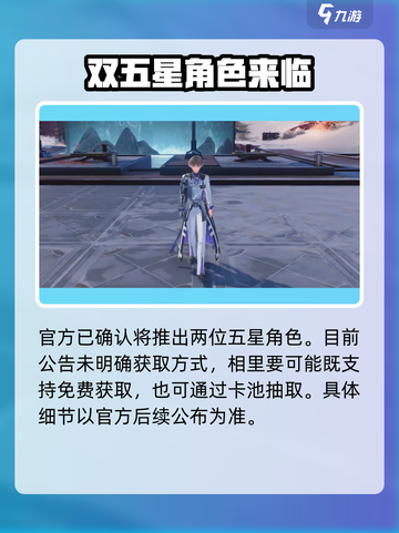 鸣潮下个版本五星是谁介绍截图3