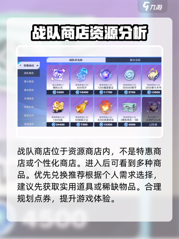 🔥星之破晓：战队商店位置全揭秘！🎁截图2