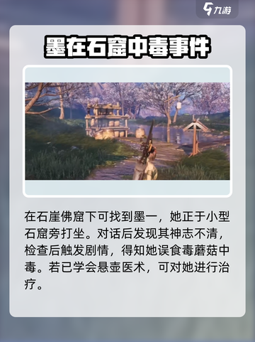燕云十六声时一墨任务怎么做介绍截图4