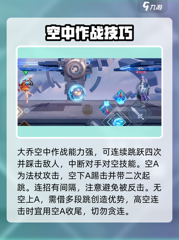 王者荣耀🔥星之破晓大乔沧海之曜玩法攻略🌟截图3
