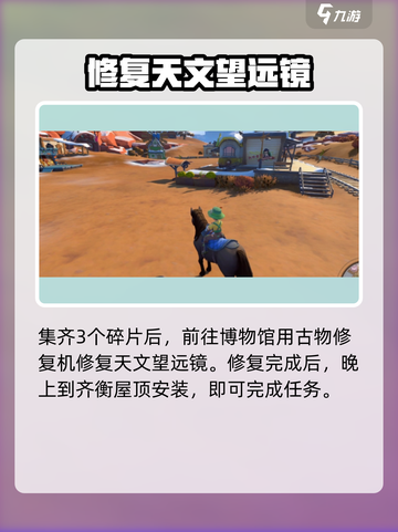 沙石镇时光🎉望远镜修复材料位置大公开！玩家必看🔥截图5