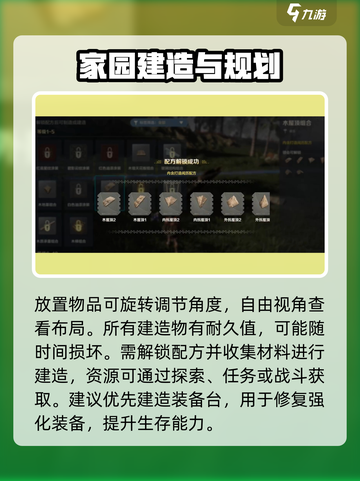 荒野起源家园怎么建造介绍截图4