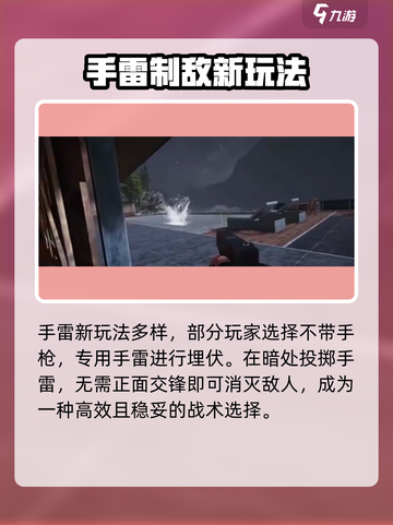 🎮萤火突击神准手雷攻略！一击必杀技巧🔥截图5