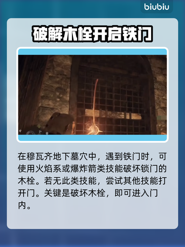 《龙之信条2》铁门🔥开启秘籍✨截图2