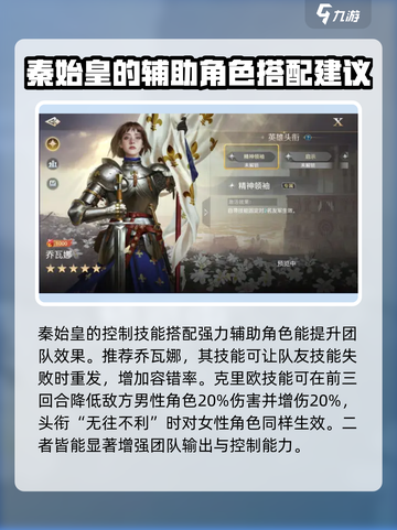 世界启元🔥秦始皇阵容搭配超详细分享！💥截图4