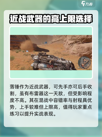 创世战车🔥落锤属性强度分析，玩手游的别错过！截图4