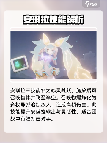 星之破晓安琪拉心灵骇客介绍介绍截图4