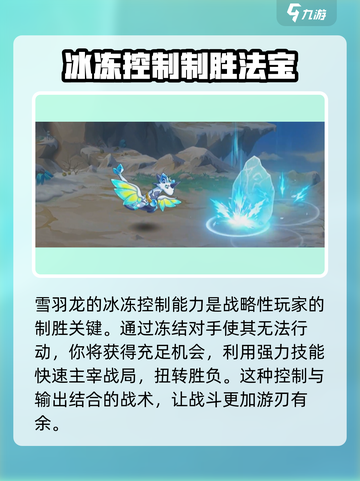 西普大陆手游雪羽龙介绍介绍截图5