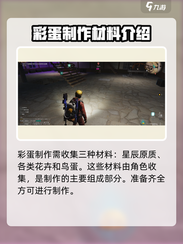 七日世界彩蛋怎么制作介绍截图2