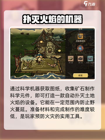 饥荒新家园雪球机怎么制造介绍截图2