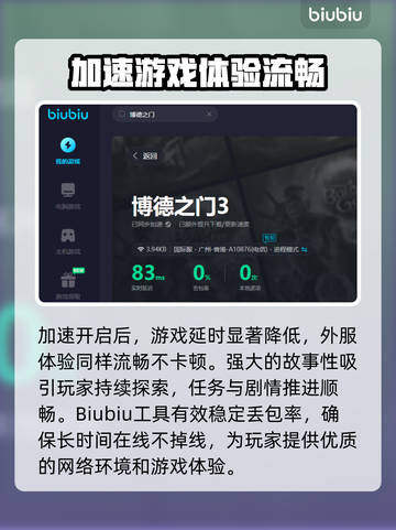 博德之门加速器推荐🔥玩BOG必看！截图5