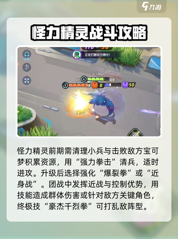 宝可梦大集结🔥怪力精灵强度分析来了！快来一睹为快👇截图4