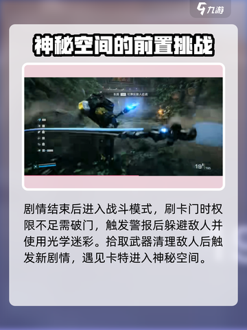 光明记忆无限第一章攻略介绍截图4