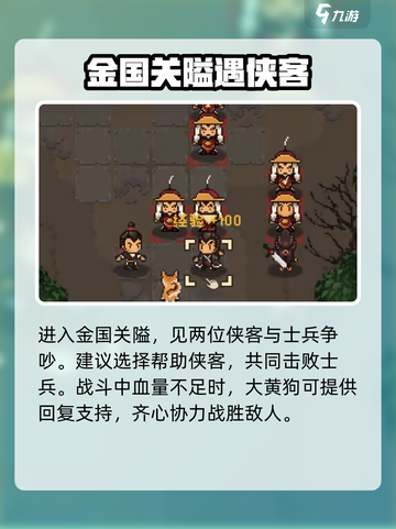 大江湖之苍龙与白鸟🔥开局攻略全解析！新手必看👇截图6