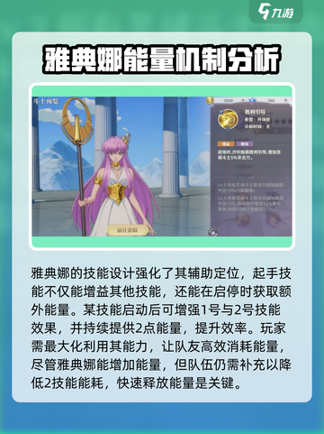 圣斗士星矢重生🔥雅典娜技能属性曝光！必看👇截图4