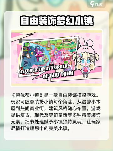 碧优蒂小镇公测时间分享介绍截图2