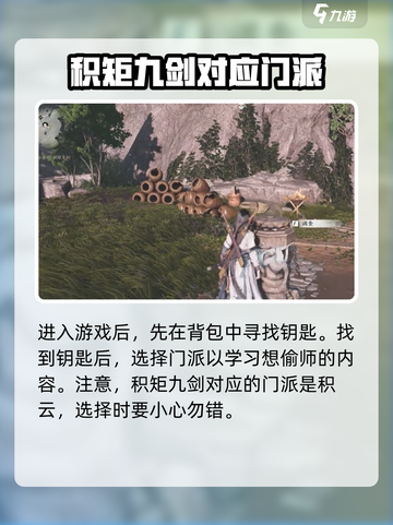 燕云十六声积矩九剑如何学到介绍截图2