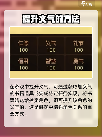 大侠立志传义气怎么加介绍截图2