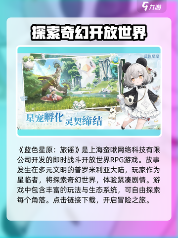 蓝色星原旅谣是哪个公司介绍截图2