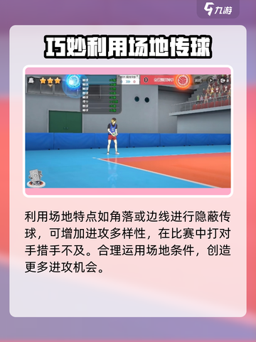 排球少年手游传球技巧有哪些介绍截图4