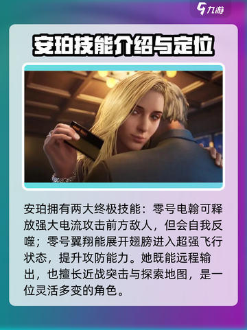 零号任务安珀🔥角色玩法全揭秘！🎉截图4