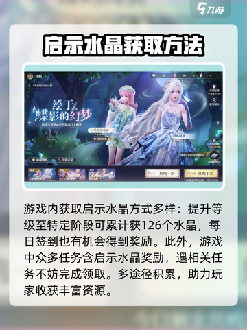 无限暖暖启示水晶有什么用介绍截图3