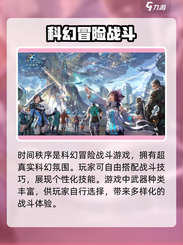 时间秩序手游下载地址在哪介绍截图3