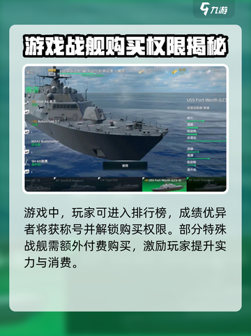 现代战舰要钱吗介绍截图3