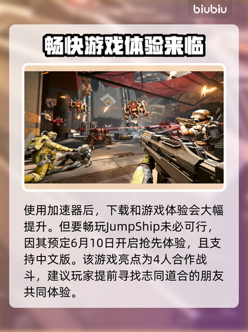 JumpShip下载慢？这个方法让你秒下！🚀截图5