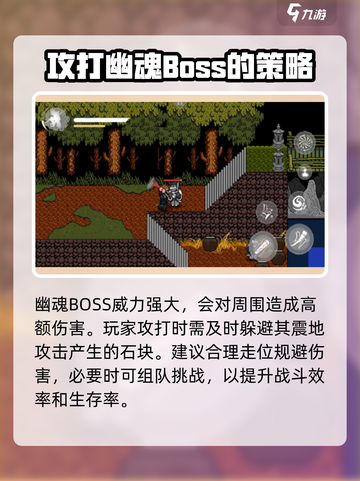 黑神话像素版幽魂boss攻打技巧介绍截图4