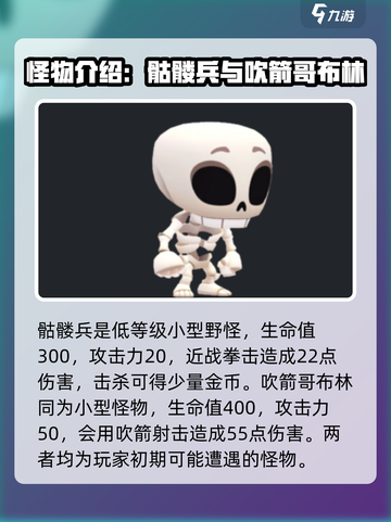 爆裂小队怪兽图鉴一览介绍截图2