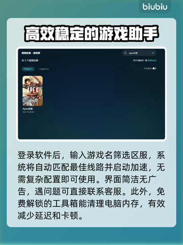 APEX加速器选哪个🔥专业游戏加速工具推荐🎮截图5