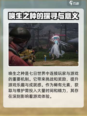 七日世界唤生之种在哪介绍截图2
