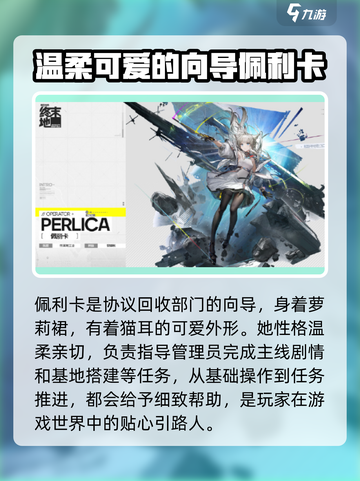 明日方舟终末地佩利卡介绍介绍截图2