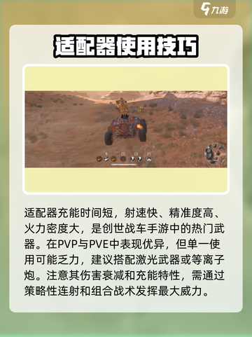 创世战车适配器是什么介绍截图5