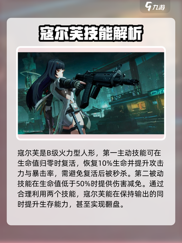 少女前线2复活技能介绍介绍截图4