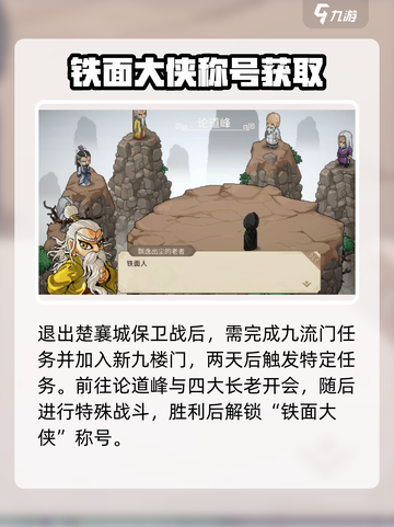 大侠立志传云开日出怎么触发介绍截图3