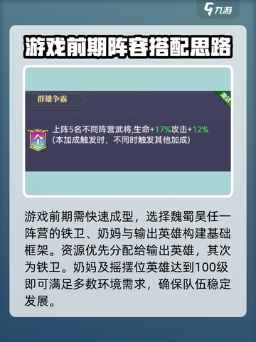 止戈之战手游阵容推荐介绍截图3