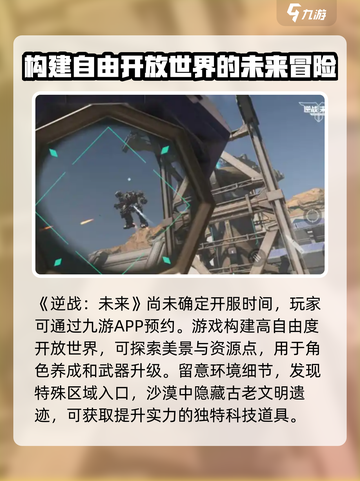 逆战未来开服时间介绍截图2